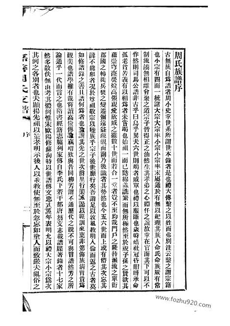 【嘉善周氏支谱】不分卷_N7284.pdf