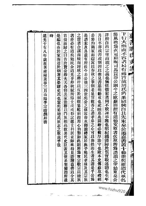 【嘉善周氏支谱】不分卷_N7284.pdf