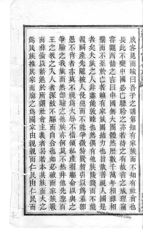 【涧西周氏四修族谱】二十六卷_首一卷（宁乡家谱）_N7292.pdf