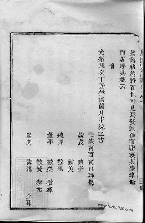 【汝南周氏宗谱】四卷（暨阳家谱）_N7294.pdf