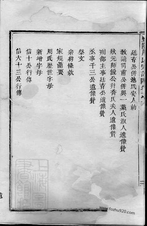 【汝南周氏宗谱】四卷（暨阳家谱）_N7294.pdf