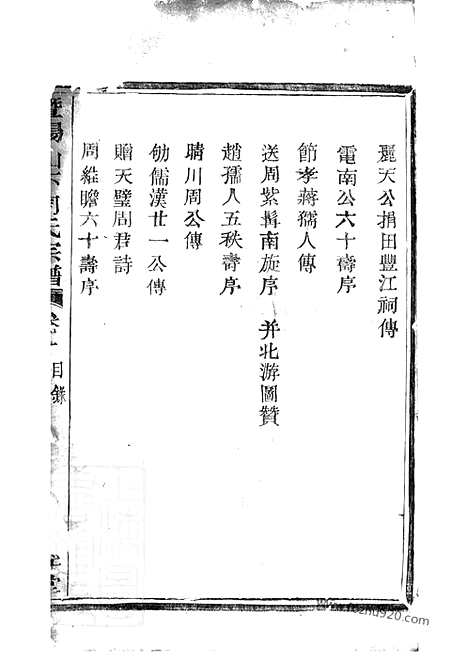 【暨阳山下周氏宗谱】四卷_N7296.pdf