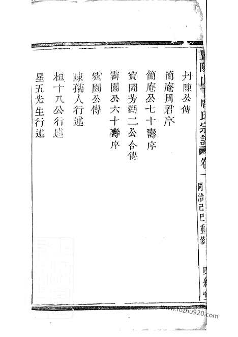 【暨阳山下周氏宗谱】四卷_N7296.pdf