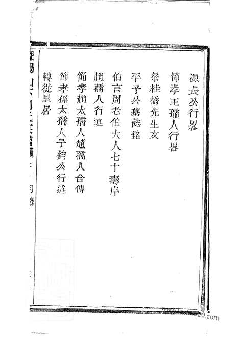 【暨阳山下周氏宗谱】四卷_N7296.pdf