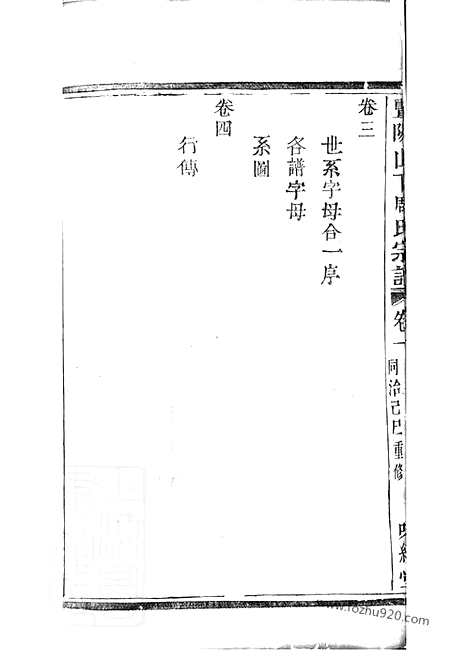 【暨阳山下周氏宗谱】四卷_N7296.pdf