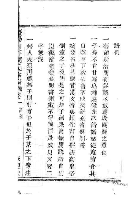 【暨阳山下周氏宗谱】四卷_N7296.pdf