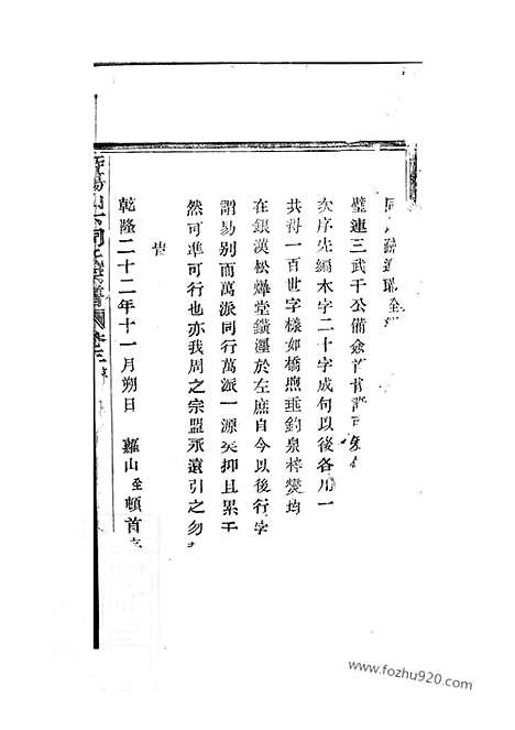 【暨阳山下周氏宗谱】_N7297.pdf