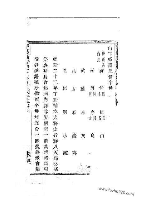 【暨阳山下周氏宗谱】_N7297.pdf