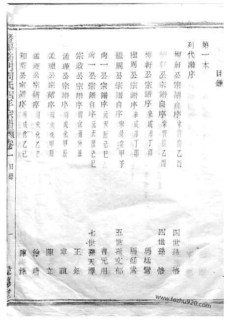 【暨阳南门周氏四年宗谱】三十卷_N7307.pdf