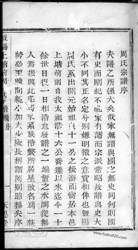 【暨阳上塘前周氏宗谱】二卷_首一卷_N7328.pdf