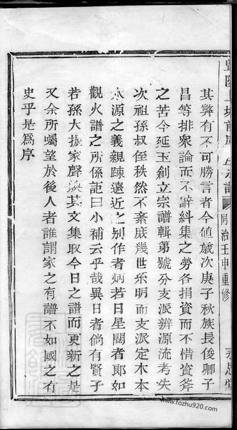 【暨阳上塘前周氏宗谱】二卷_首一卷_N7328.pdf