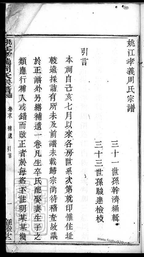 【姚江孝义周氏宗谱】十四卷_首二卷_末一卷（馀姚家谱）_N7332.pdf