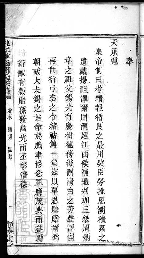 【姚江孝义周氏宗谱】十四卷_首二卷_末一卷（馀姚家谱）_N7332.pdf