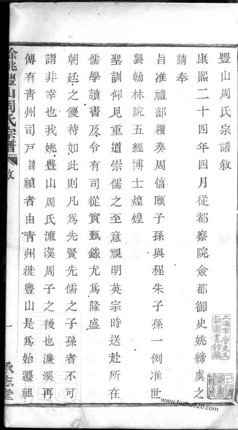 【丰山周氏宗谱】九卷_尾一卷（馀姚家谱）_N7338.pdf