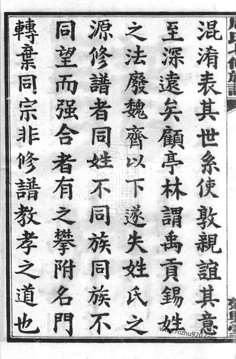 【周氏七修族谱】二十一卷（衡山家谱）_N7348.pdf