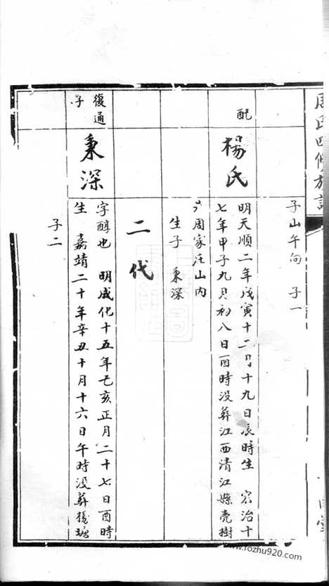 【周氏四修族谱】（衡山家谱）_N7349.pdf