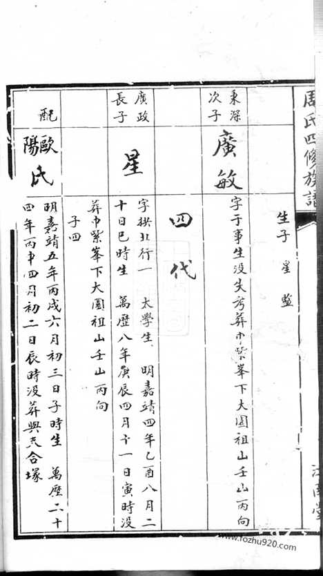 【周氏四修族谱】（衡山家谱）_N7349.pdf