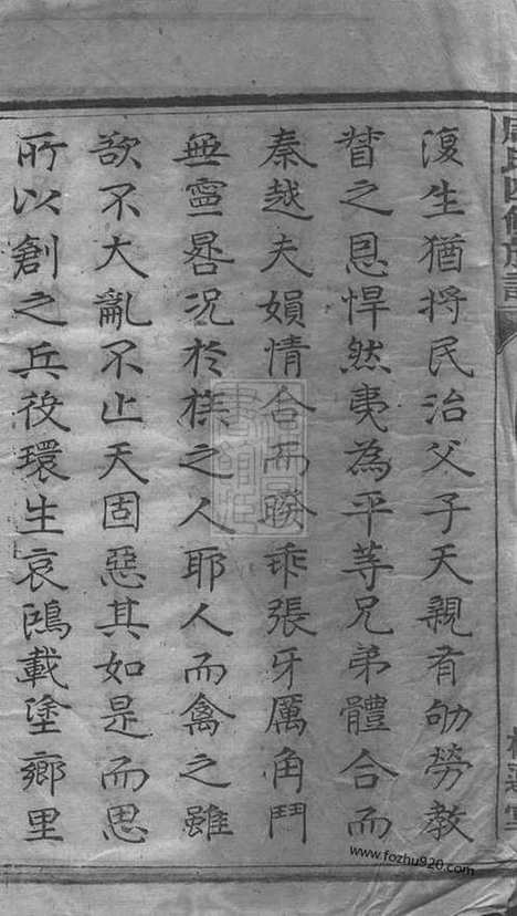 【周氏四修族谱】十五卷_首一卷（衡阳家谱）_N7352.pdf