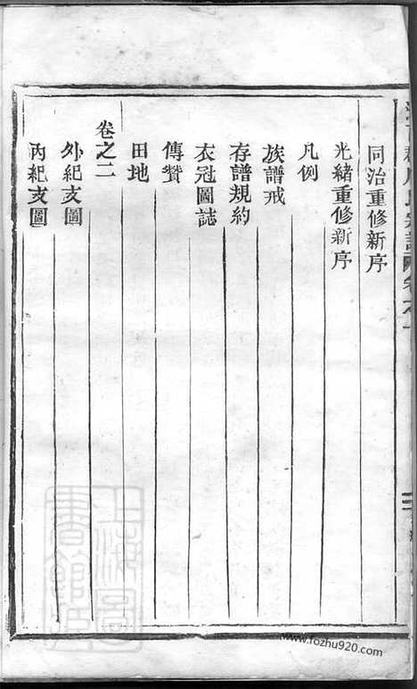 【汝南郡周氏宗谱】_N7358.pdf