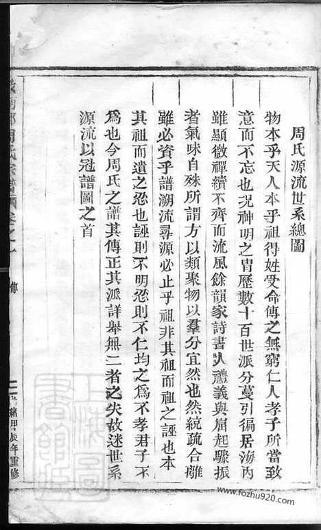 【汝南郡周氏宗谱】_N7358.pdf