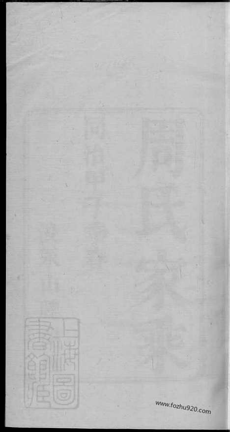 【孝义周氏宗谱】_N7364.pdf