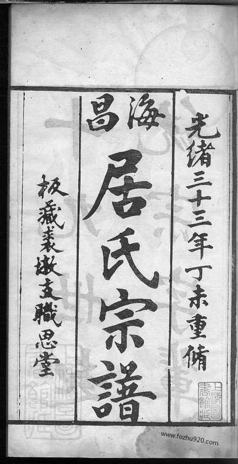 【海昌居氏宗谱】_N7384.pdf