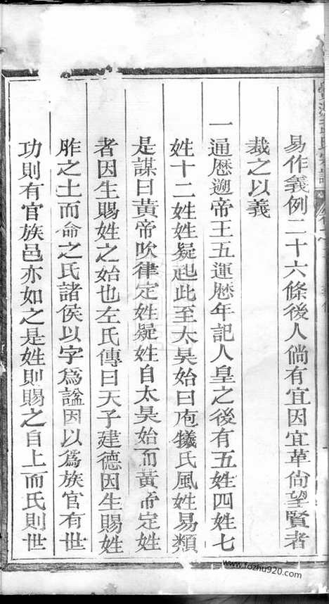 【栝松黉源孟氏宗谱】（松阳家谱）_N7393.pdf