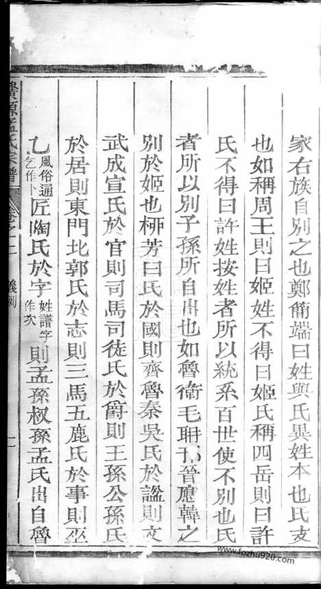 【栝松黉源孟氏宗谱】（松阳家谱）_N7393.pdf