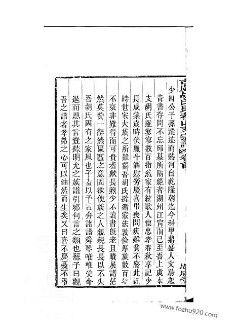 【古虞胡氏长者山支宗谱】十卷_首一卷_末一卷（上虞家谱）_N7408.pdf