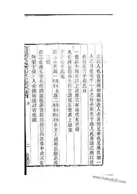 【古虞胡氏长者山支宗谱】十卷_首一卷_末一卷（上虞家谱）_N7408.pdf