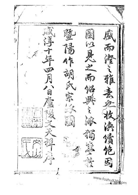 【张川胡氏宗谱】不分卷（山阴家谱）_N7409.pdf