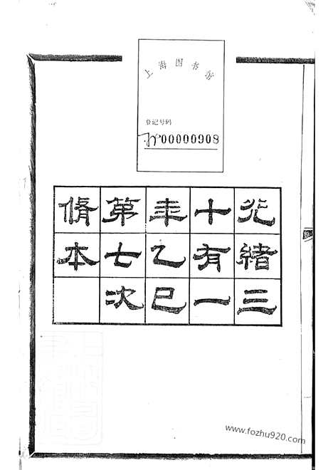 【张川胡氏宗谱】四十卷（山阴家谱）_N7411.pdf