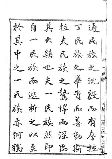 【张川胡氏宗谱】四十卷（山阴家谱）_N7411.pdf