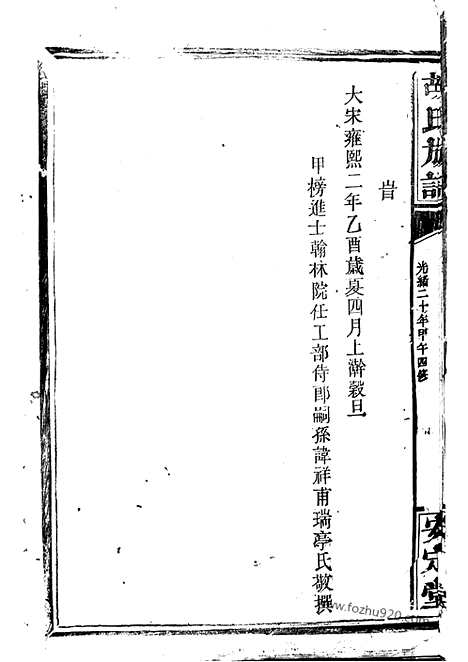 【胡氏族谱】不分卷（巴陵家谱）_N7419.pdf