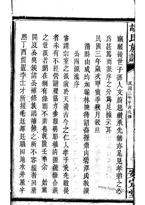 【胡氏族谱】（巴陵家谱）_N7420.pdf