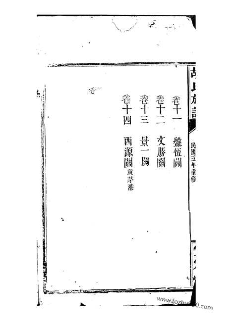 【胡氏族谱】十四卷_首一卷（巴陵家谱）_N7421.pdf