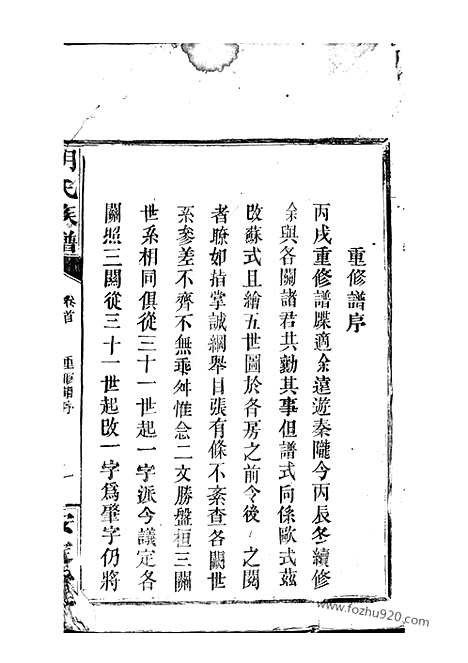 【胡氏族谱】十四卷_首一卷（巴陵家谱）_N7421.pdf