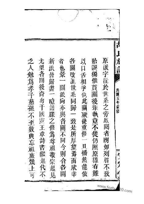 【胡氏族谱】十四卷_首一卷（巴陵家谱）_N7421.pdf