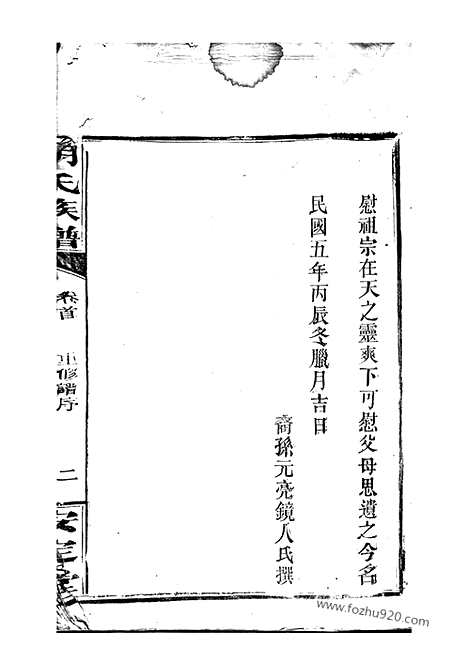 【胡氏族谱】十四卷_首一卷（巴陵家谱）_N7421.pdf