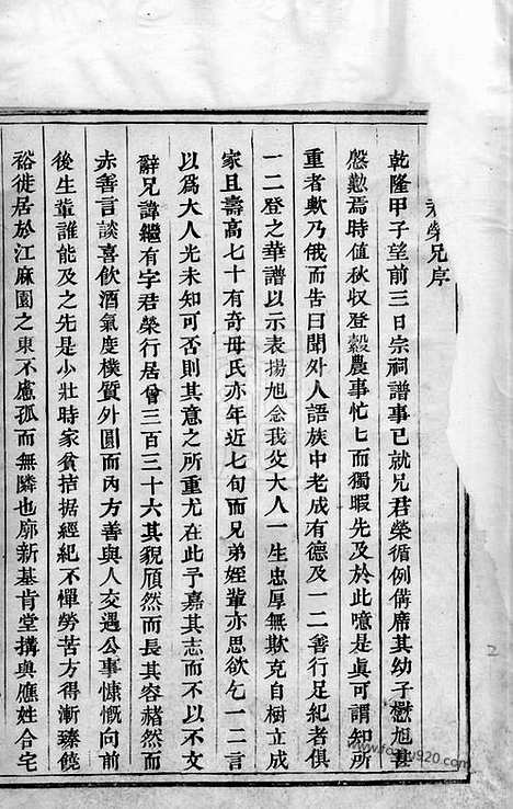 【库川胡氏宗谱】（永康家谱）_N7430.pdf