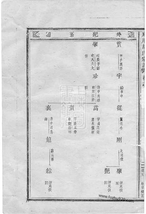 【库川胡氏宗谱】不分卷（永康家谱）_N7432.pdf