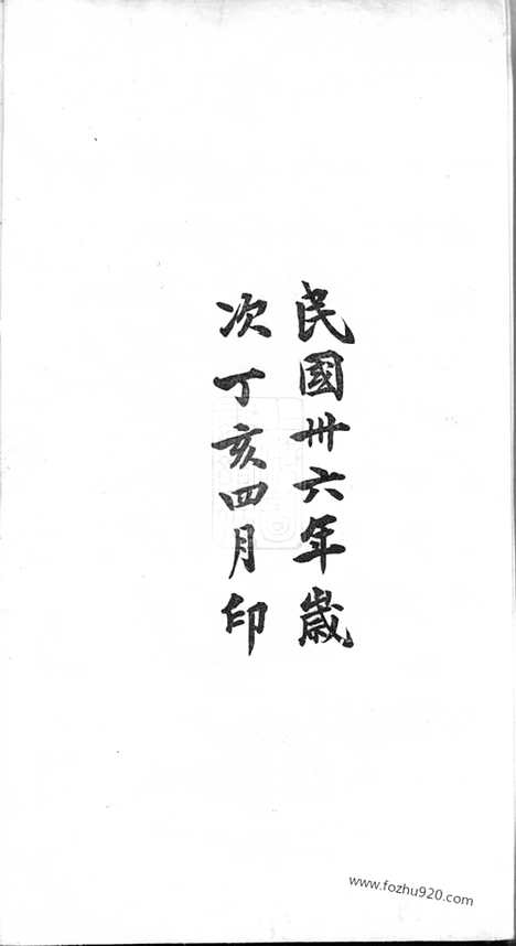 【胡氏支谱】四卷_首一卷（如皋家谱）_N7445.pdf