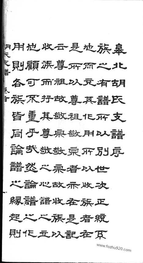 【胡氏支谱】四卷_首一卷（如皋家谱）_N7445.pdf