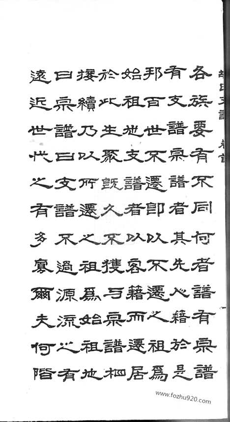 【胡氏支谱】四卷_首一卷（如皋家谱）_N7445.pdf