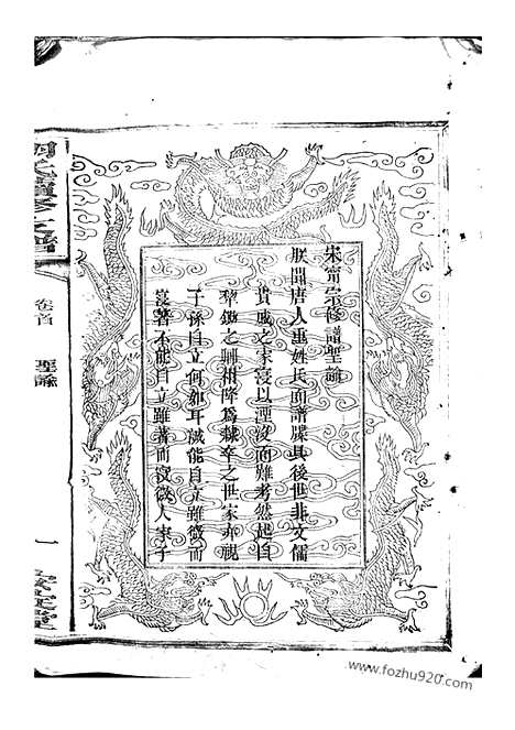 【芷水安定胡氏续修支谱】六卷_首二卷（沅江家谱）_N7446.pdf