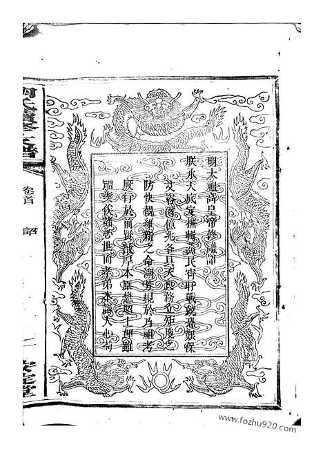 【芷水安定胡氏续修支谱】六卷_首二卷（沅江家谱）_N7446.pdf