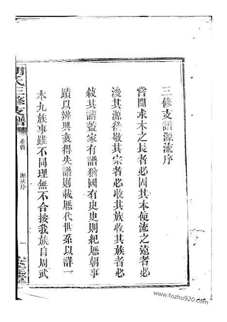 【胡氏三修支谱】八卷_首二卷（沅江家谱）_N7447.pdf