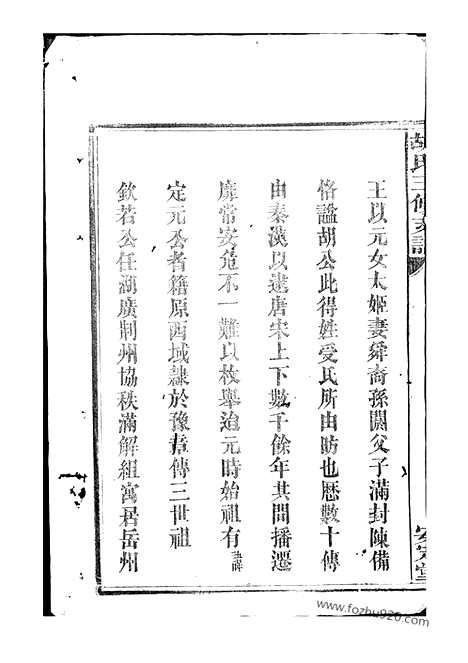 【胡氏三修支谱】八卷_首二卷（沅江家谱）_N7447.pdf