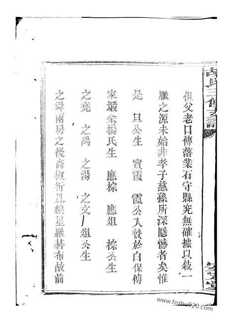 【胡氏三修支谱】八卷_首二卷（沅江家谱）_N7447.pdf