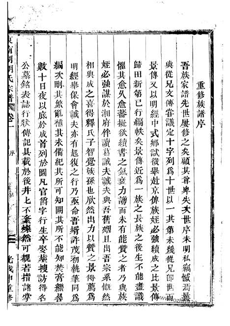 【东南湖胡氏宗谱】（东阳家谱）_N7455.pdf